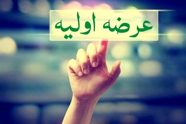 ممنوعیت عرضه‌های اولیه برداشته شد 