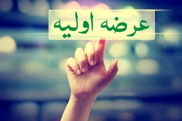 ممنوعیت عرضه‌های اولیه برداشته شد 
