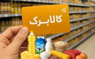 یارانه‌بگیران بخوانند/افزایش اعتبار کالابرگ این دهک‌ها+جزییات