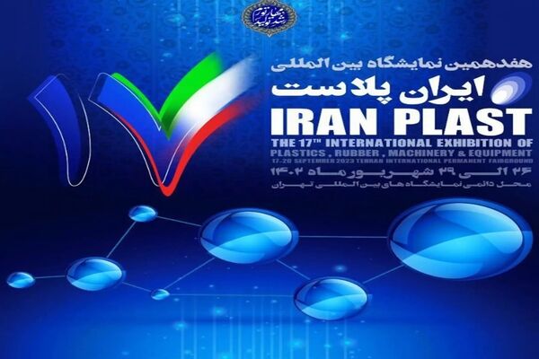 ایران پلاست ، تلاشی برای تکمیل زنجیره ارزش صنایع پلیمری