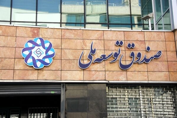 حمایت صندوق توسعه از طرح‌های حمل و نقلی 