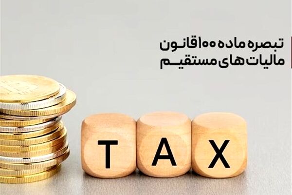 شرط قسط‌بندی مالیات، برای این گروه اعلام شد