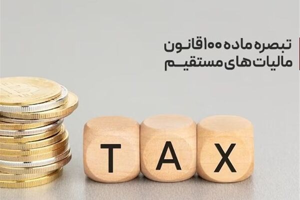 شرط قسط‌بندی مالیات، برای این گروه اعلام شد