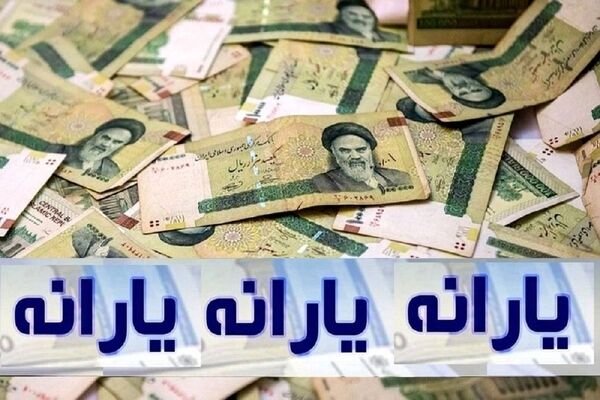 اعلام زمان واریز یارانه نقدی خرداد/ مبلغ جدید یارانه دهک‌های اول تا نهم + جدول