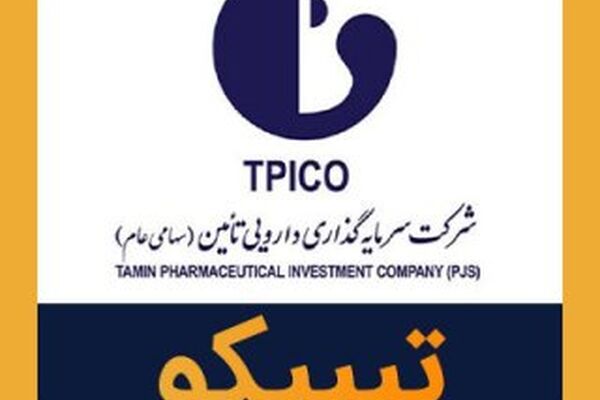 معرفی رتبه اول فروش صادراتی در گروه هلدینگ دارویی تامین