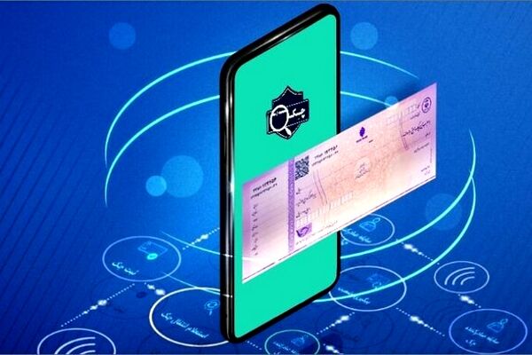 خبر مهم برای متقاضیان چک دیجیتال/ این بانک‌ها دسته چک الکترونیکی صادر می‌کنند 