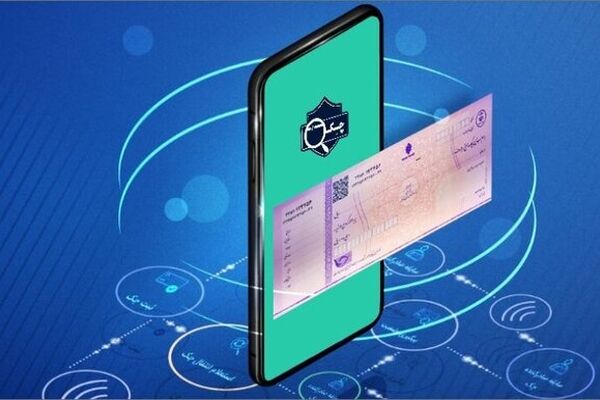 خبر مهم برای متقاضیان چک دیجیتال/ این بانک‌ها دسته چک الکترونیکی صادر می‌کنند 