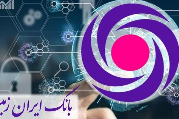 بانک ایران زمین استخدام می کند