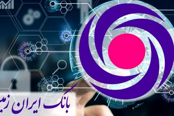 بانکداری دیجیتال یکی از مهم‌ترین اقدامات بانک ایران زمین است