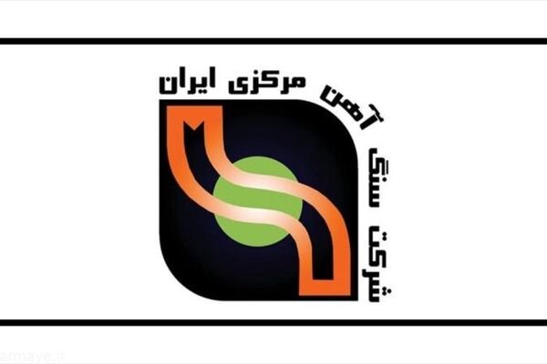 مهرماه، فزایش ظرفیت پرعیار سازی سنگ آهن مرکزی