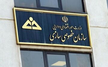 انتشار آمار دقیق واگذاری اموال دولتی طی ۲۴سال