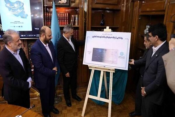 چک دیجیتال بانک توسعه تعاون "چکاد" رونمایی شد