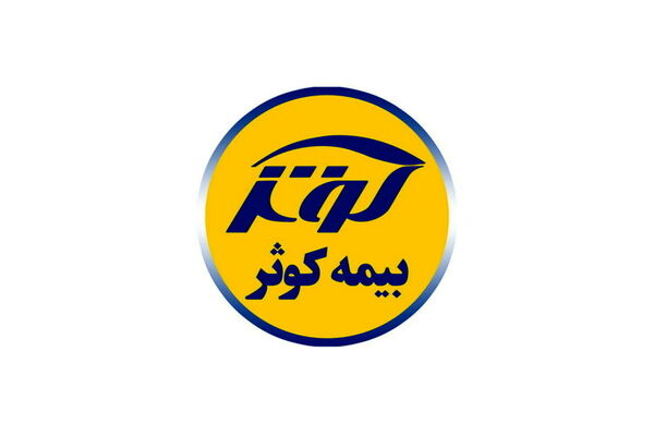سامانه بیمه کوثر من معرفی شد