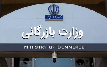 لایحه تشکیل وزارت بازرگانی‌ در دستور کار  مجلس