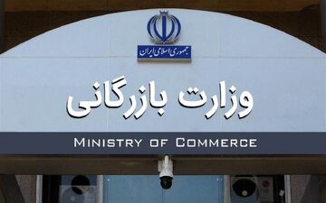 تفکیک بازرگانی از صنعت فعلا مسکوت بماند