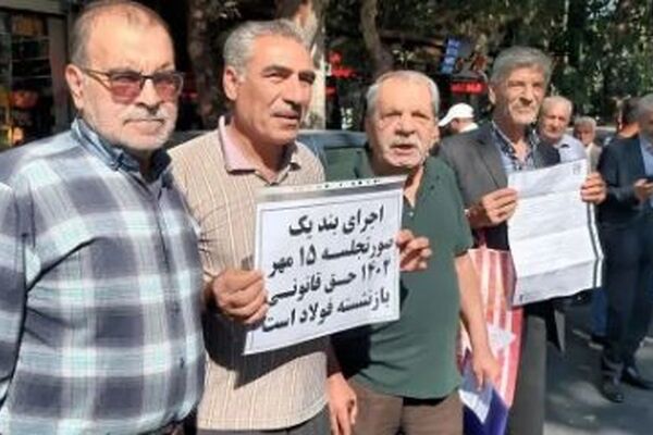 تجمع اعتراضی بازنشستگان فولاد برای همسان‌سازی حقوق