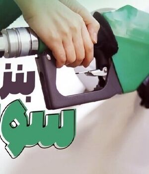 اعلام قیمت جدید بنزین سوپر وارداتی+جزییات