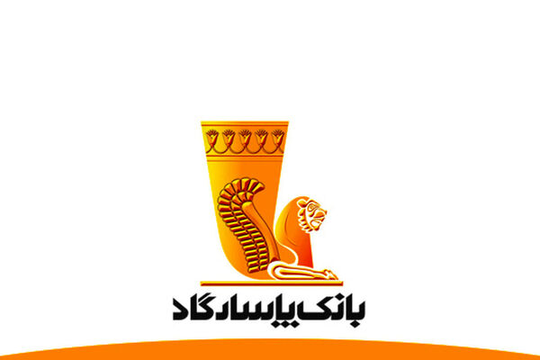 درصد افزایش تراز عملیاتی بانک پاسارگاد