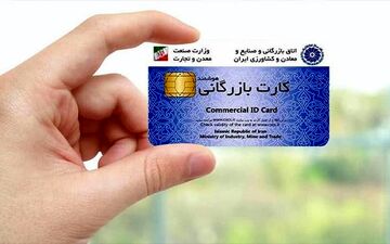 پایان استفاده از کارت‌های بازرگانی در مراودات خارجی
