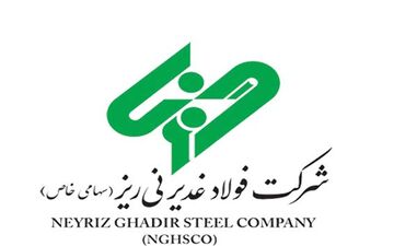 ارزیابی زیرساختهای ایمنی مجتمع فولاد غدیر نی ریز