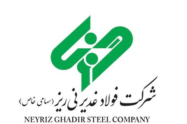 ارزیابی زیرساختهای ایمنی مجتمع فولاد غدیر نی ریز