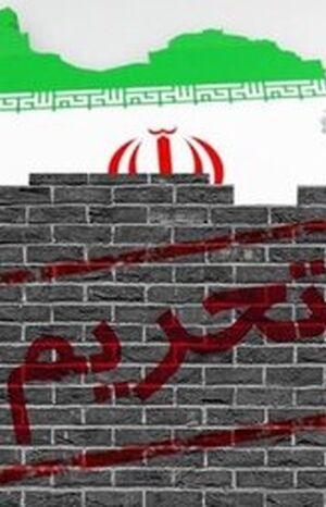 «تراستی‌ها»؛ پدیده اجباری اقتصادهای تحریمی