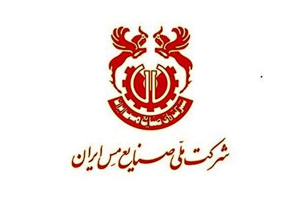 زمان پرداخت سود « صنایع ملی مس ایران» اعلام شد