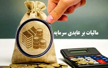  قانون مالیات بر سوداگری اواخر آذر ابلاغ می‌شود