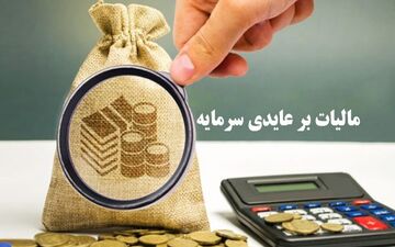  قانون مالیات بر سوداگری اواخر آذر ابلاغ می‌شود