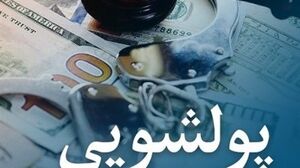مبارزه با پولشویی به کمک هوش مصنوعی