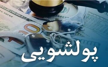 مبارزه با پولشویی به کمک هوش مصنوعی