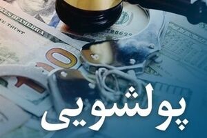 مبارزه با پولشویی به کمک هوش مصنوعی