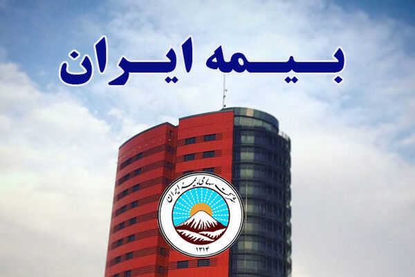 رقم پرداختی روزانه بیمه ایران بابت خسارت