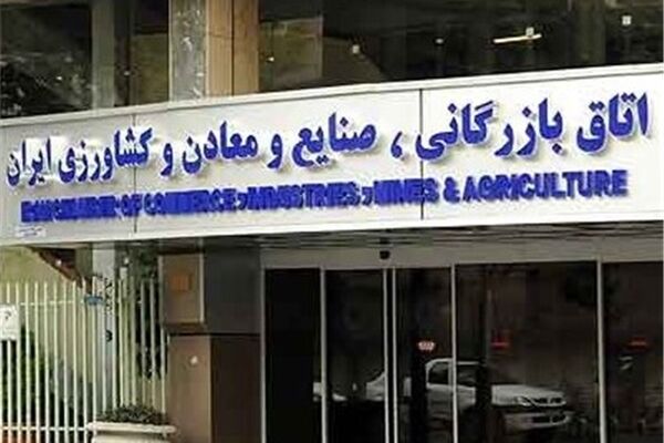 بیانیه اتاق ایران علیه وزارت صمت/ حق دخالت در امور را ندارید