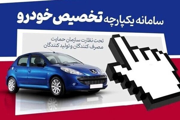 خبر مهم وزیر اقتصاد از تغییر نحوه فروش خودرو / سامانه یکپارچه حذف شد؟