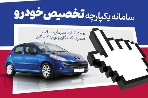 خبر مهم وزیر اقتصاد از تغییر نحوه فروش خودرو / سامانه یکپارچه حذف شد؟