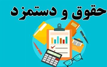 درخواست دستمزد ۳۳میلیونی برای کارگران
