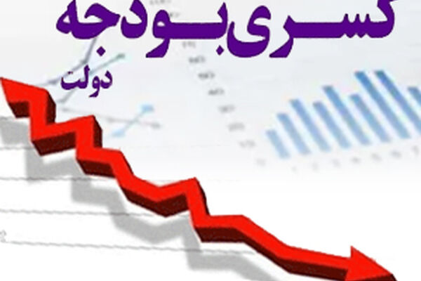تحلیل‌ رفتن مزد واقعی زیر سایه کسری بودجه
