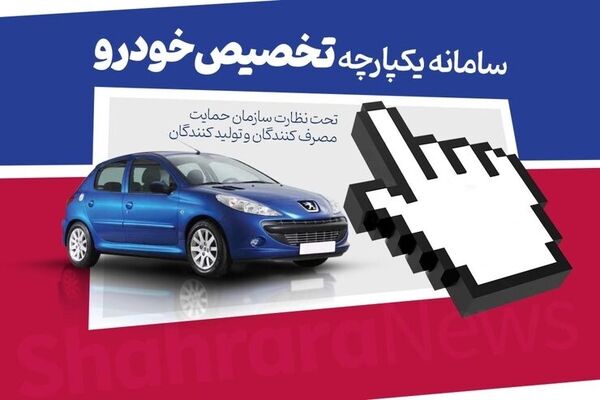 تحویل خودرو های مرحله دوم تا پایان 1403