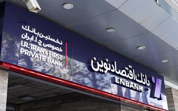 اعلام سود خالص شش ماهه بانک اقتصاد نوین