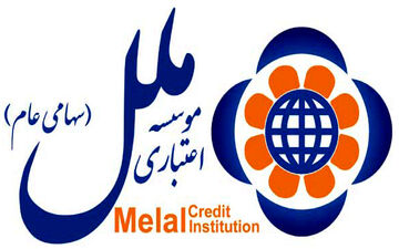 پرداخت بیش از ۴۴۰ میلیارد ریال وام قرض‌الحسنه در موسسه اعتباری ملل
