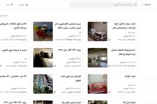 اطلاعیه «دیوار» درباره تعیین نرخ خدمات با «قیمت‌گذاری پویا»