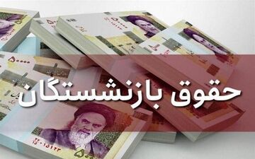 دستور سازمان برنامه برای صدور احکام متناسب‌سازی حقوق بازنشستگان 