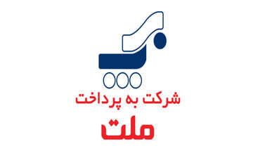 به‌پرداخت مجری حساب امانی مرکز توسعه تجارت الکترونیکی شد