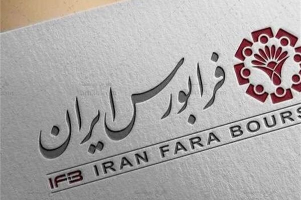موافقت فرابورس با پذیره‌نویسی صندوق‌های جدید املاک و مستغلات