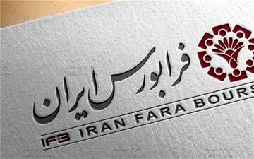 عرضه اولیه کدام شرکت ها در فرابورس آغاز می شود؟