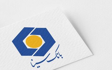 آزمون استخدام بانک سینا با حضور ۲ هزار داوطلب برگزار شد 