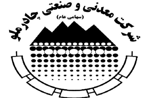 اعلام زمان برگزاری مجمع و نحوه پرداخت سود سهام چادرملو