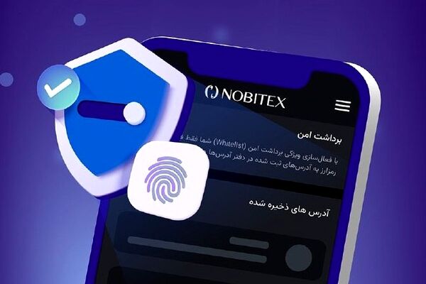 برداشت امن با «آدرس‌بوک» در نوبیتکس فراهم شد