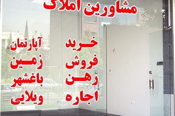 حبس ۹ماهه آمار مسکنی/ رکود تورمی دامنگیر بازار مسکن